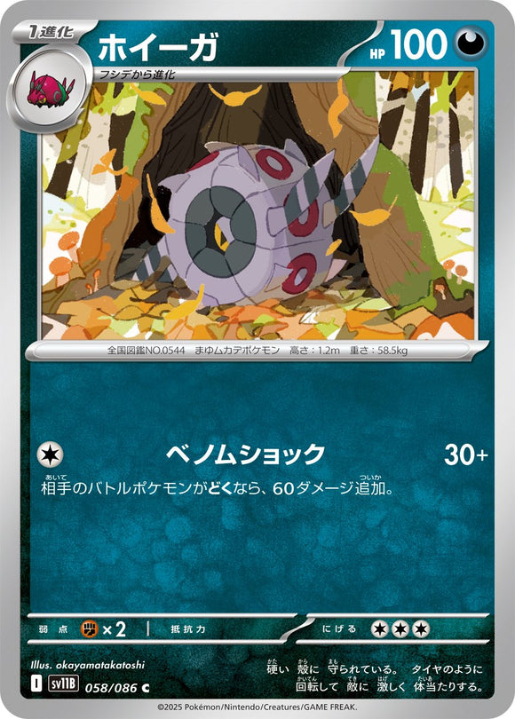 Whirlipede 058/086 Japanese