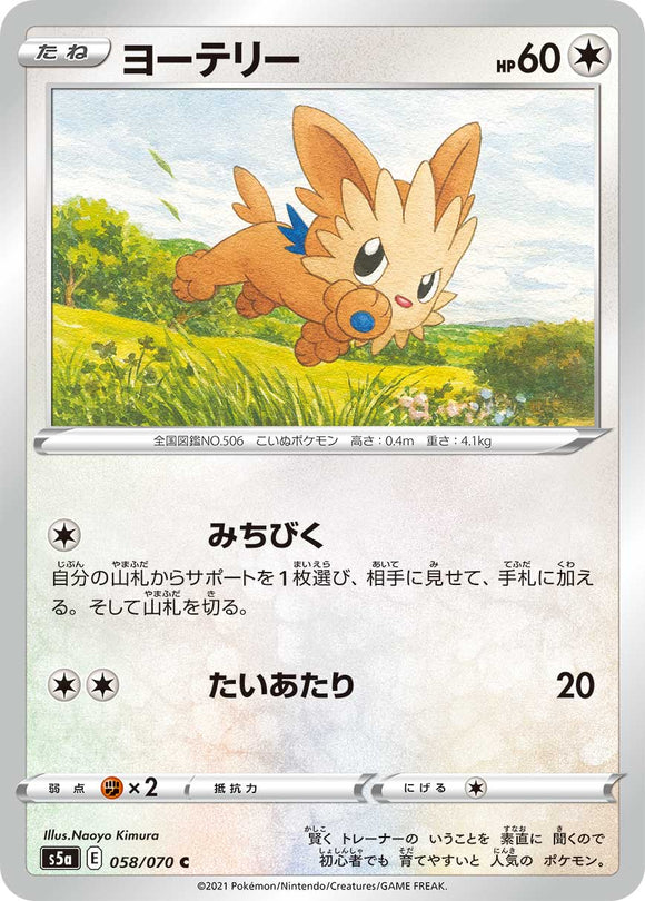 Lillipup 058/070 Japanese
