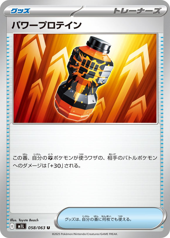 Premium Power Pro 058/063