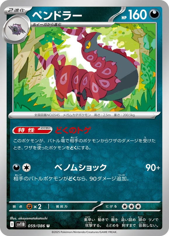 Serperior 159/086 Japanese