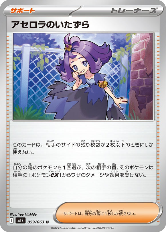 Acerola's Mischief 059/064