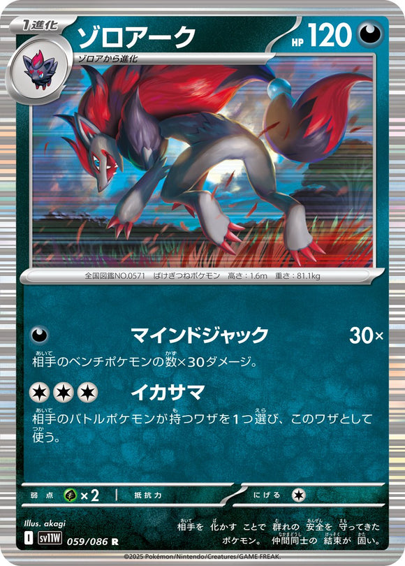Zoroark 059/086 Japanese