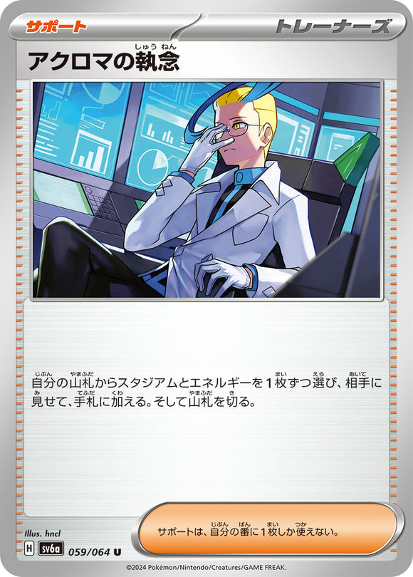 Colress's Tenacity 059/064 Japanese