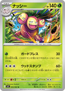 Exeggutor 005/063
