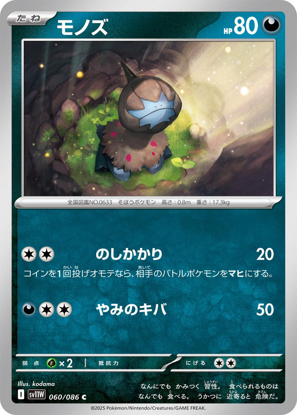Reshiram 160/086 Japanese