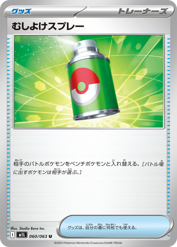 Repel 060/063