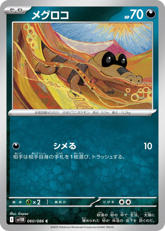 Kyurem 160/086 Japanese