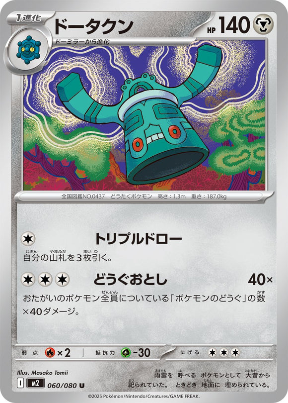Bronzong 060/080 Japanese