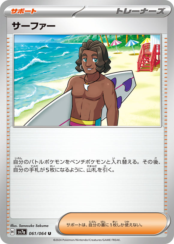 Surfer 061/064 Japanese