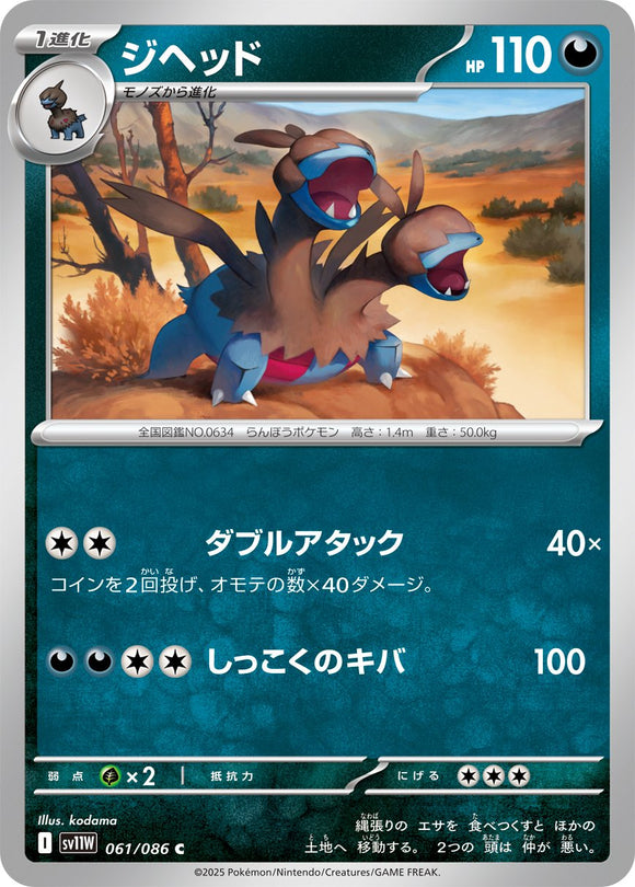 Keldeo 161/086 Japanese