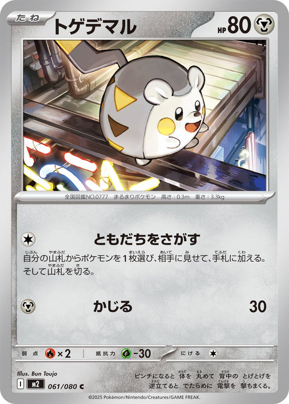 Togedemaru 061/080 Japanese