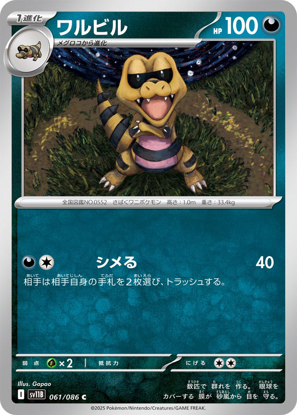Krokorok 061/086 Japanese