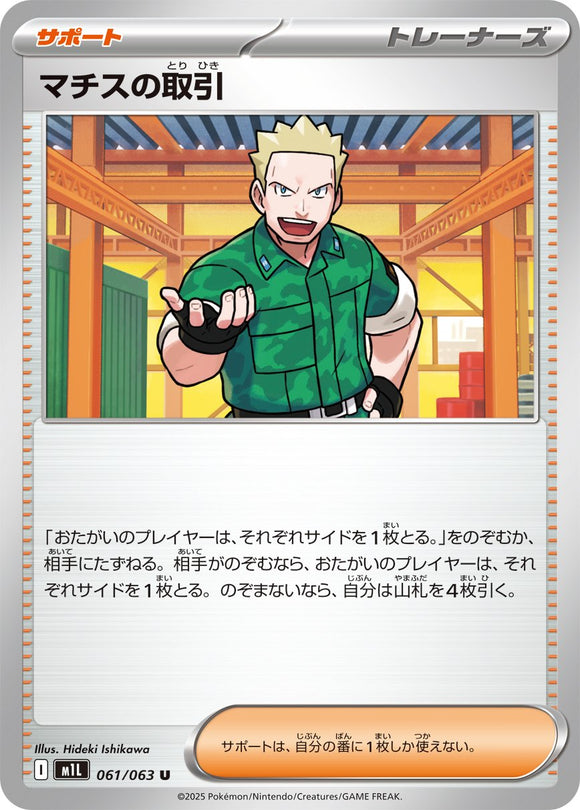 Lt. Surge's Deal 061/063
