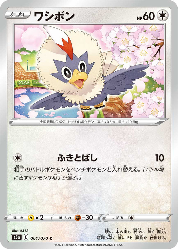 Rufflet 061/070 Japanese