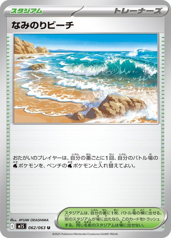 Surfing Beach 062/064