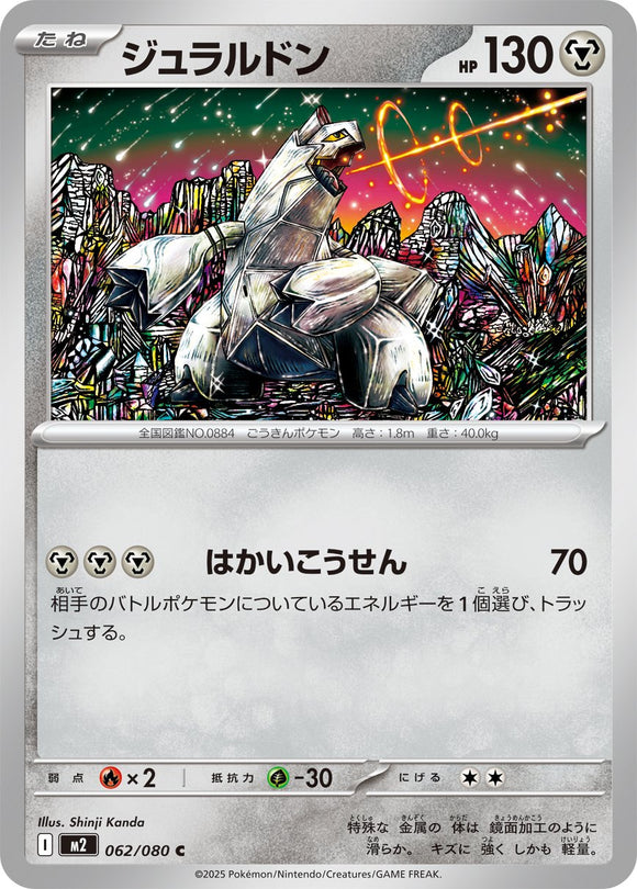 Duraludon 062/080 Japanese