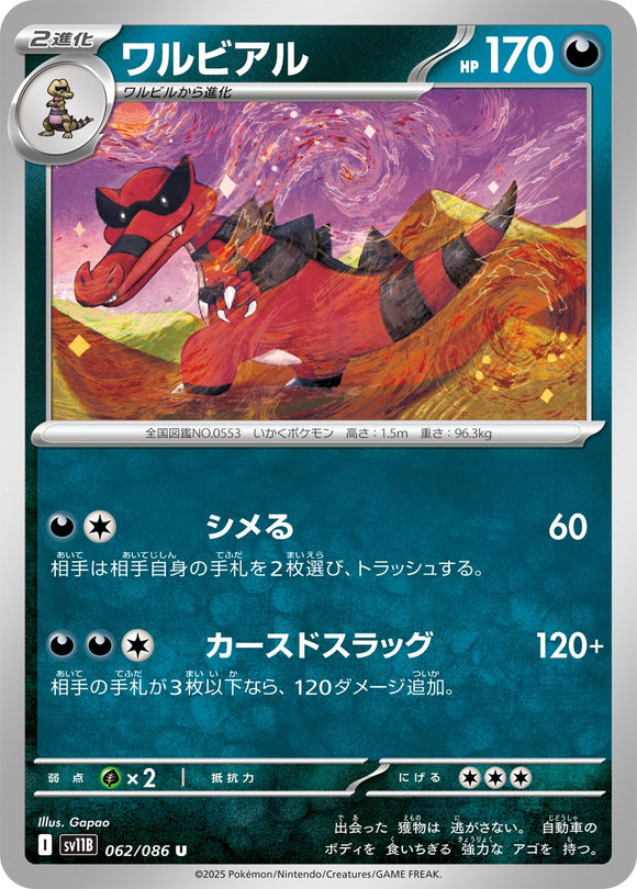 Meloetta 162/086 Japanese