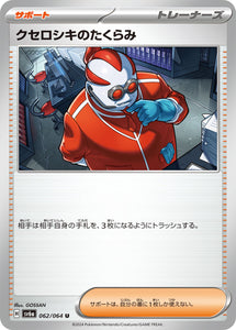 Xerosic's Machinations 062/064 Japanese