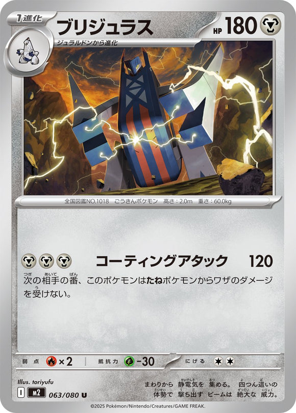 Archaludon 063/080 Japanese