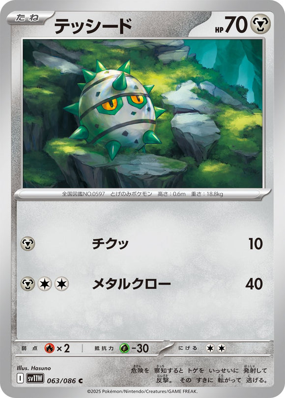 Hydreigon 163/086 Japanese