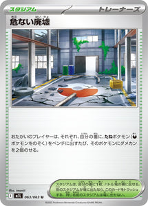 Dangerous Ruins 063/063