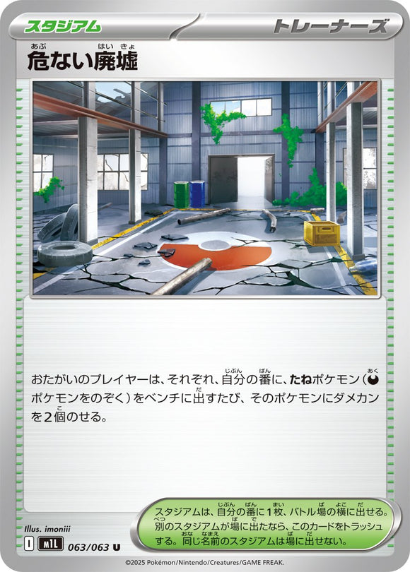 Dangerous Ruins 063/063