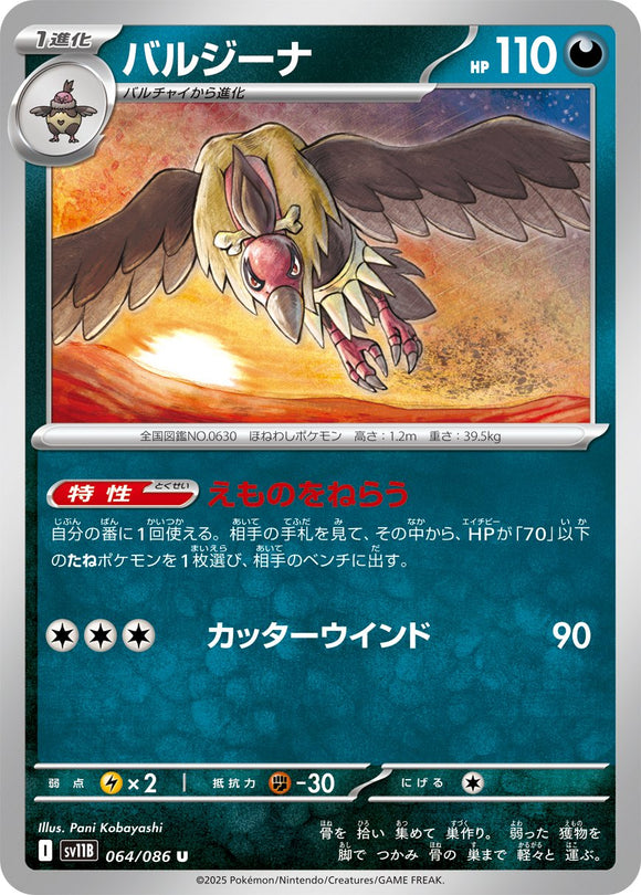 Mandibuzz 064/086 Japanese