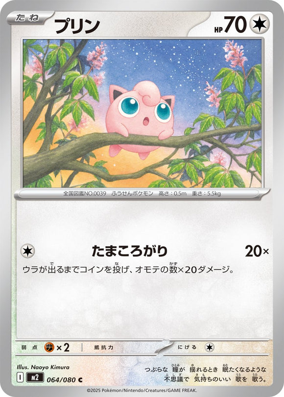 Jigglypuff 064/080 Japanese
