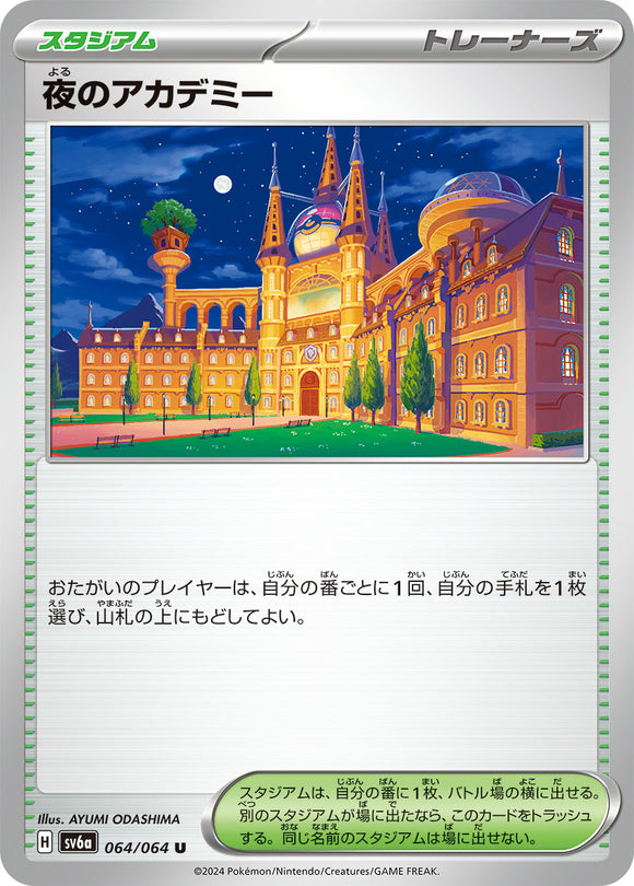 Academy at Night 064/064 Japanese
