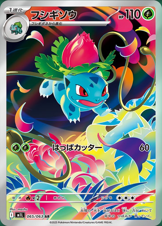 Ivysaur 065/063