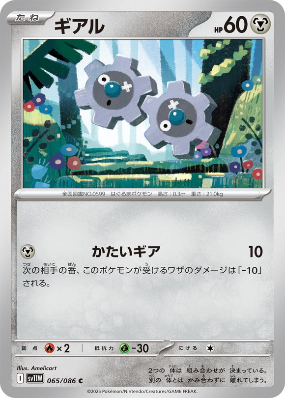 Harlequin 165/086 Japanese