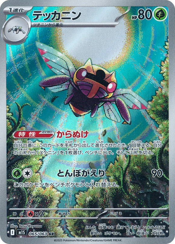 Ninjask 065/064