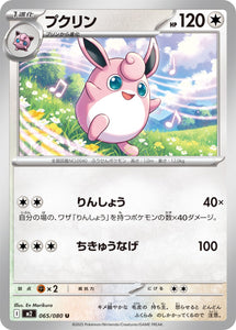Wigglytuff 065/080 Japanese