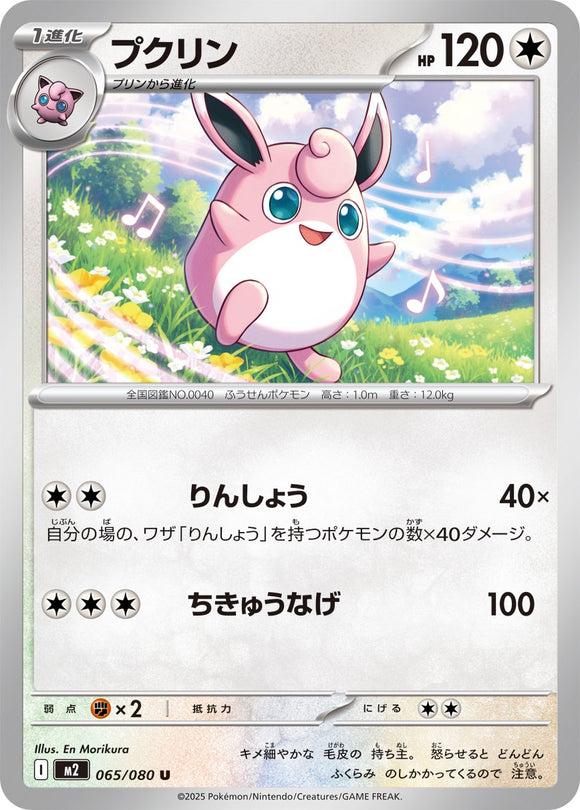 Wigglytuff 065/080 Japanese