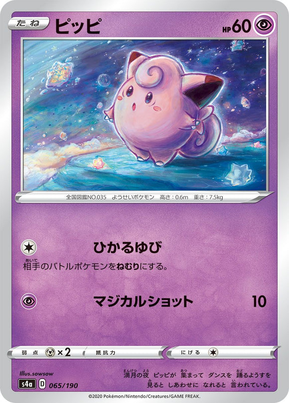 Clefairy 065/190Japanese