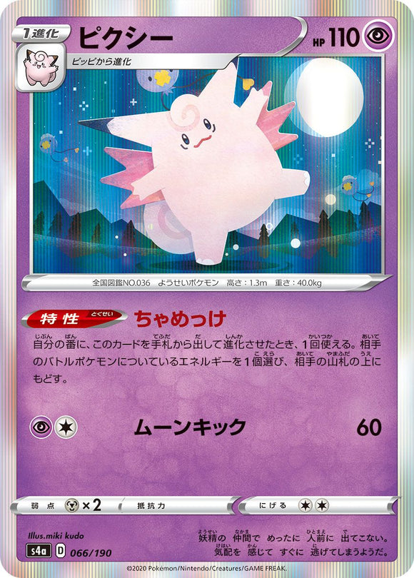 Clefable 066/190Japanese