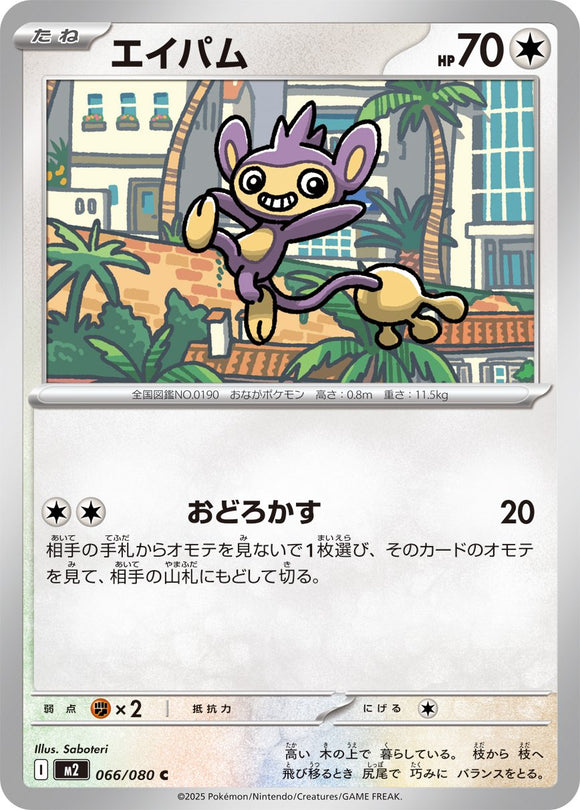 Aipom 066/080 Japanese
