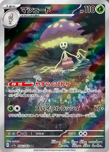 Shiinotic 066/064 Japanese