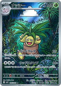 Exeggutor 066/063