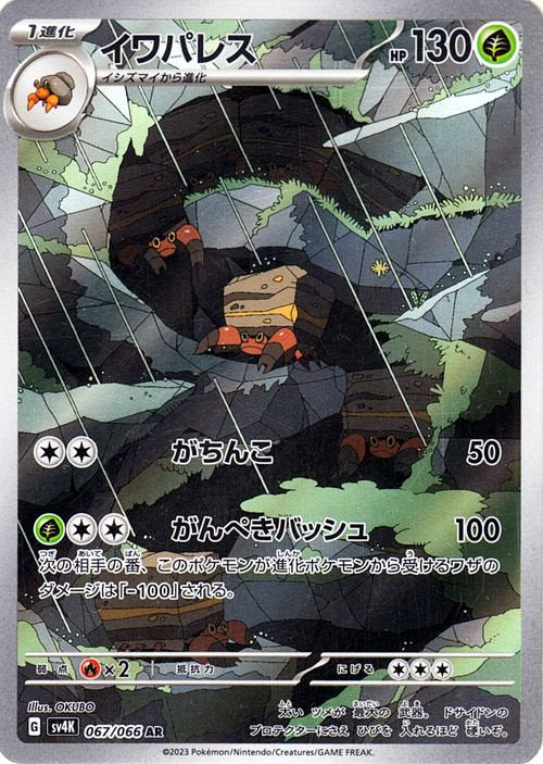 Crustle 067/066