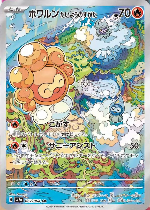 Castform Sunny Form 067/064 Japanese