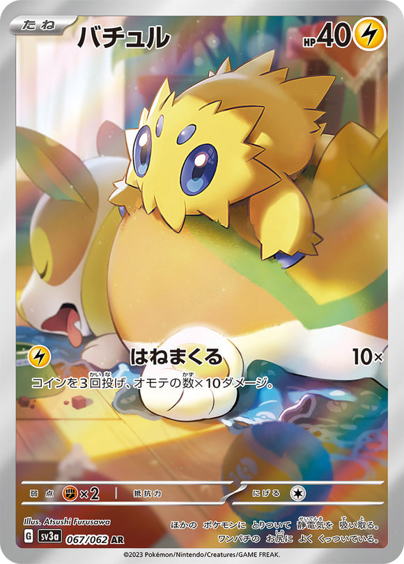 Joltik 067/062