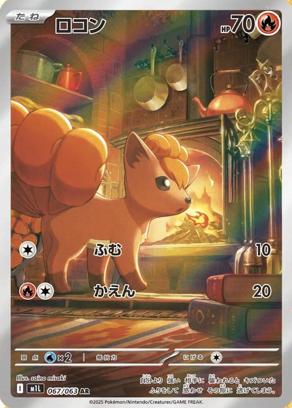 Vulpix 067/063
