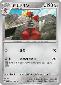 Serperior 167/086 Japanese