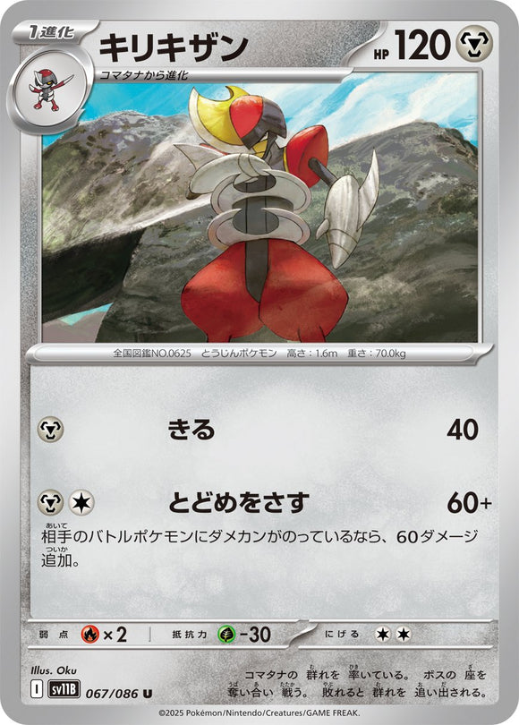 Serperior 167/086 Japanese