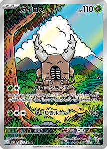 Pinsir 067/066