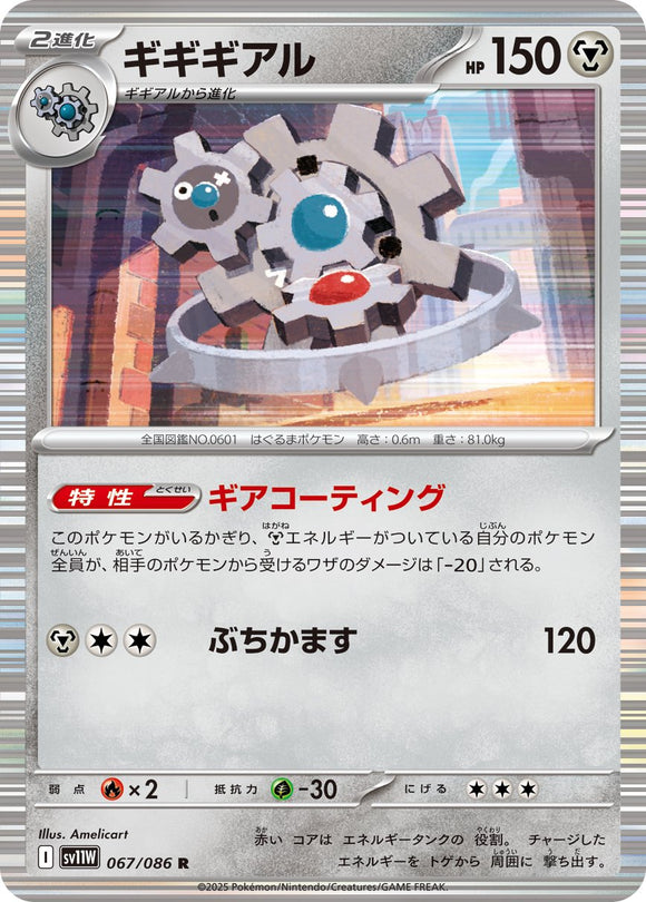 Whimsicott 167/086 Japanese