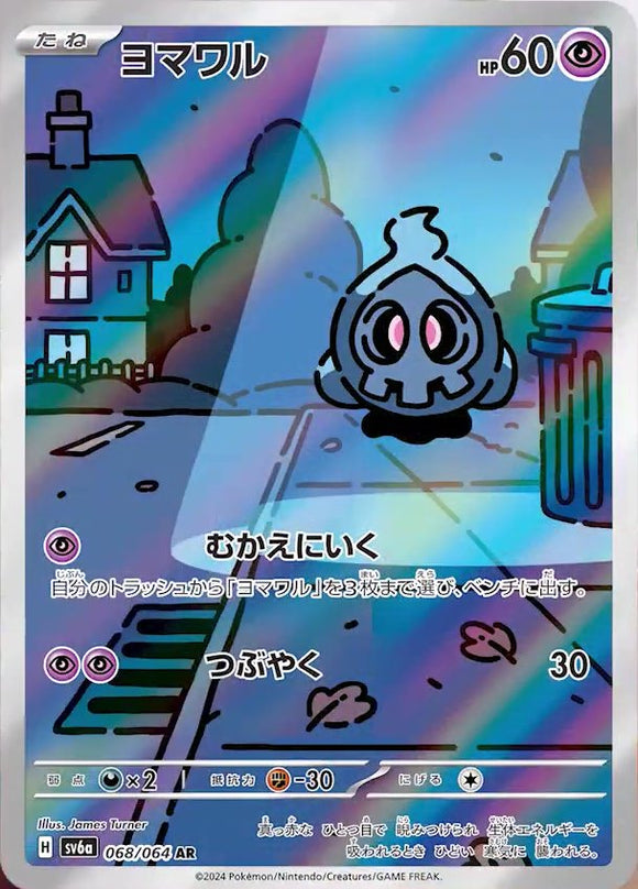 Duskull 068/064 Japanese
