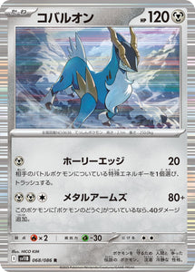 Cobalion 068/086 Japanese