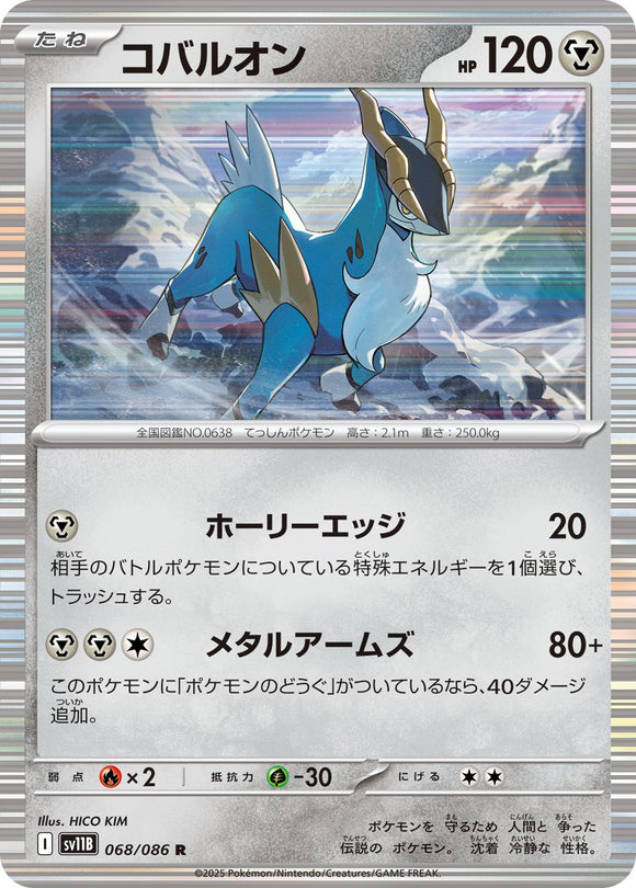 Cobalion 068/086 Japanese